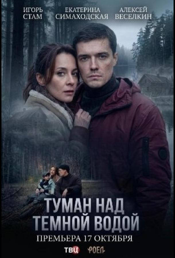 Туман над тёмной водой