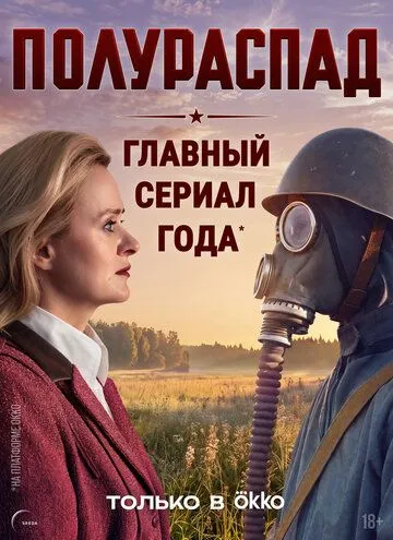 Полураспад